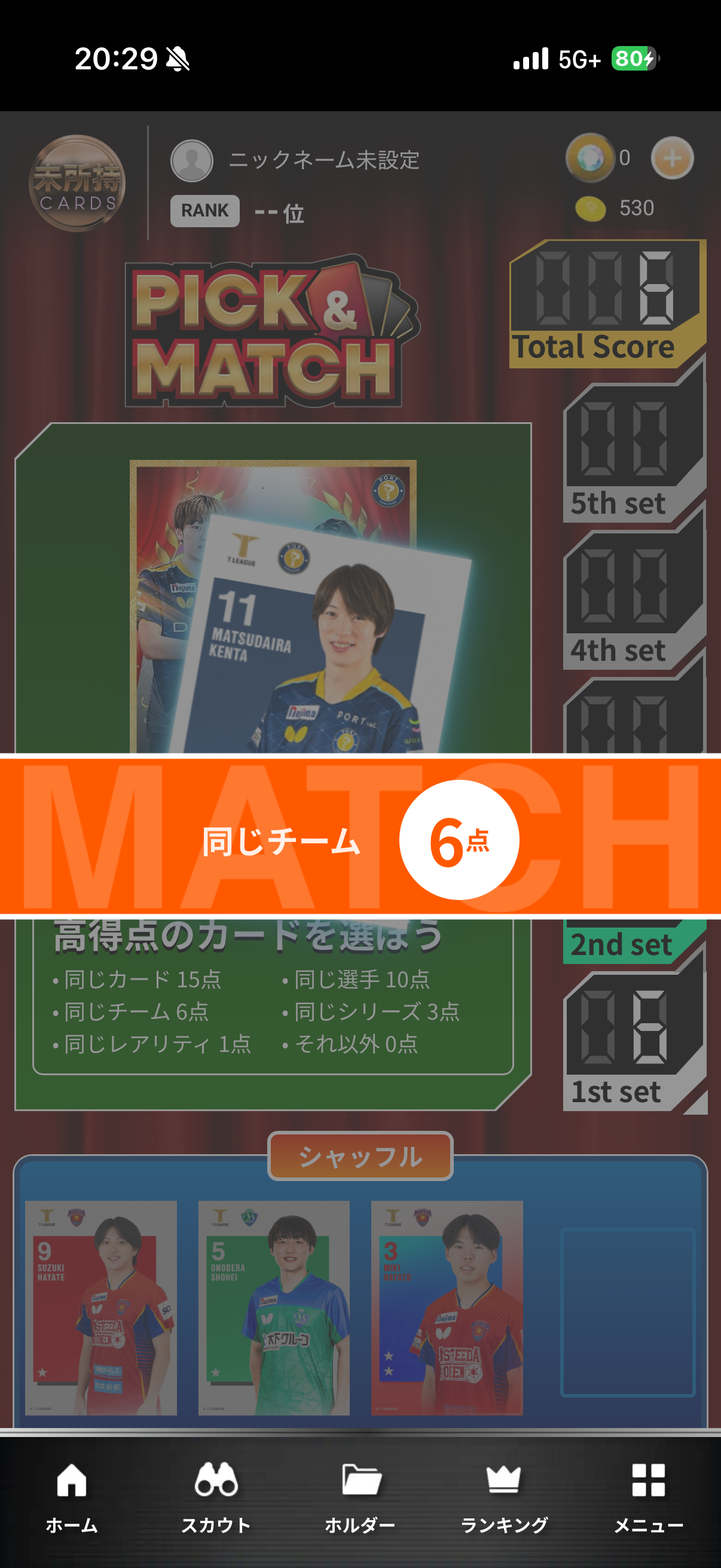 Tリーグ PICK & MATCH