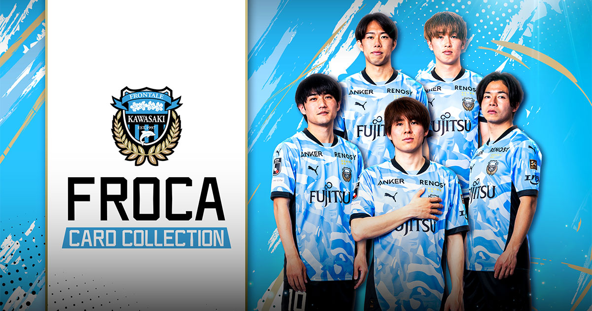 川崎フロンターレカードコレクション