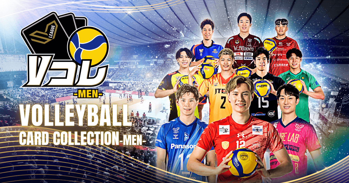 VOLLEYBALL CARD COLLECTION（Vコレ -MEN-）