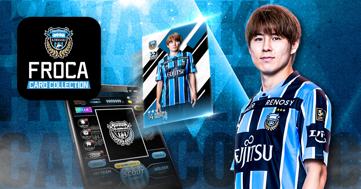 川崎フロンターレカードコレクション